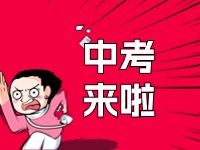 威海2024年中考招生錄取政策發(fā)布！