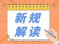 4月起，這些新規(guī)將影響你我生活！