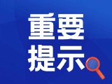 典型案例|曝光！環(huán)翠公安公布2起典型案例