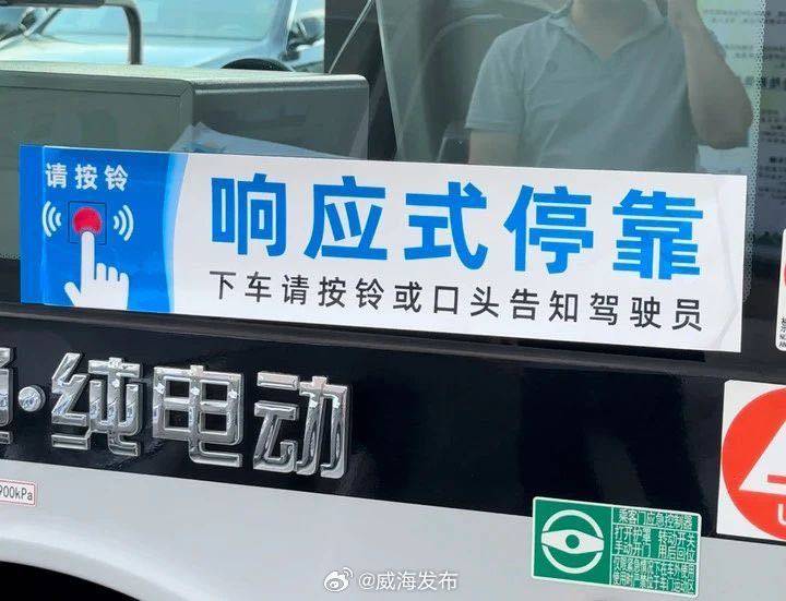 8月26日起，威海第二批&ldquo;響應式?？?rdquo;公交上線！