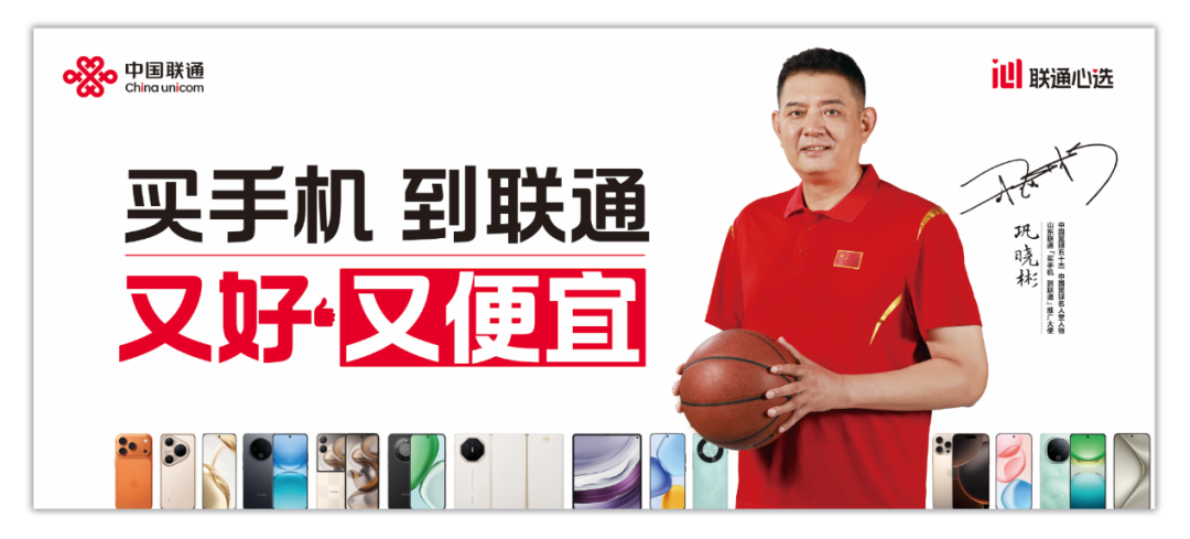 官宣！&ldquo;逍遙王&rdquo;鞏曉彬正式出任山東聯(lián)通&ldquo;買手機(jī)到聯(lián)通&rdquo;推廣大使！